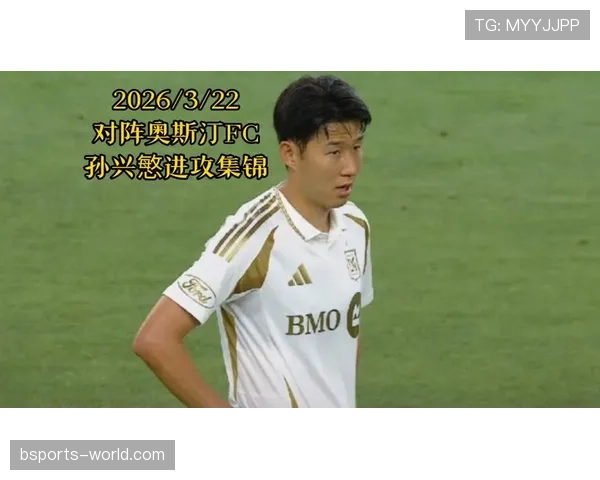 孙兴慜是否缺乏进攻组织能力